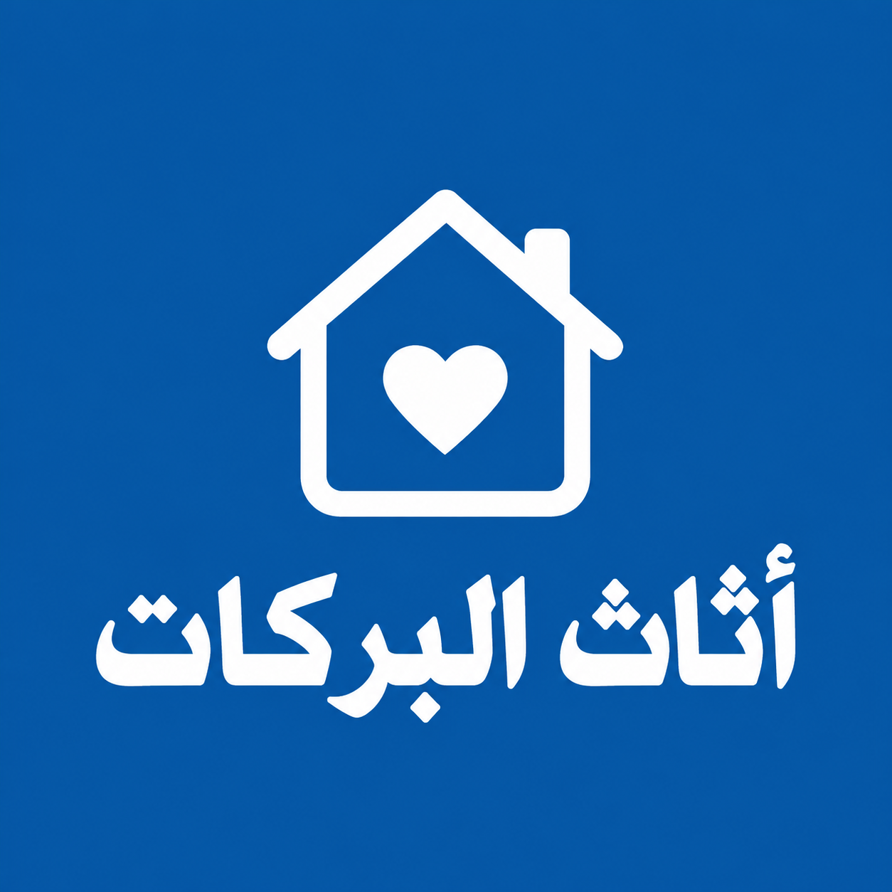 شعار اثاث البركات