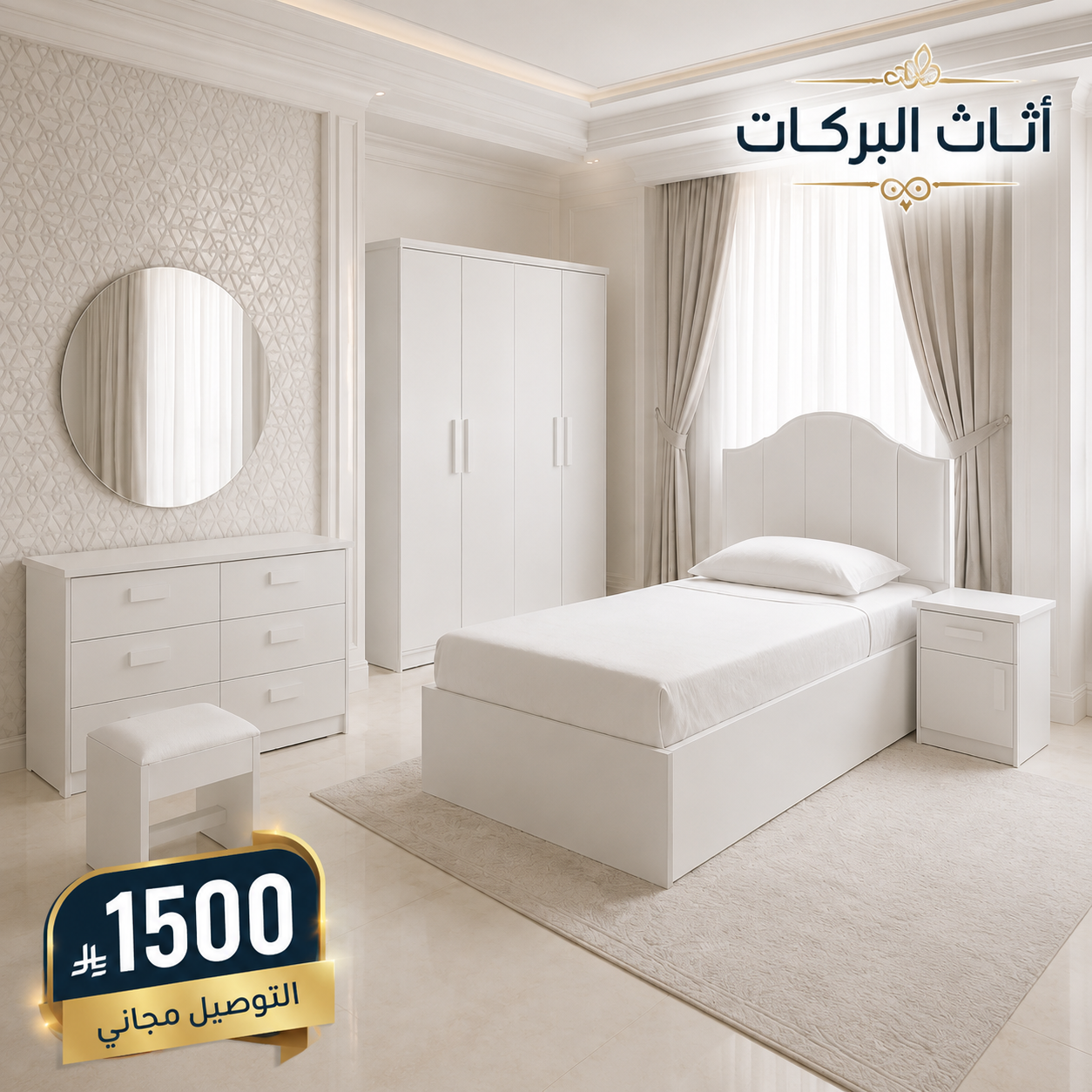 غرف نوم جديدة نفر ونصف