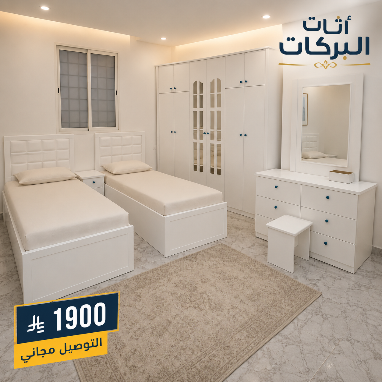 غرف نوم جديدة نفرين 7 قطع كاملة