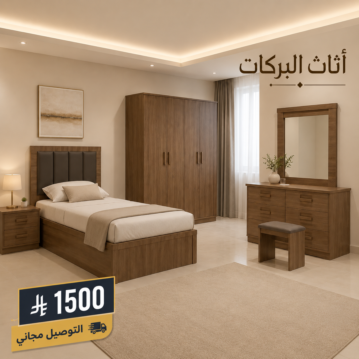 غرف نوم جديدة نفر ونصف