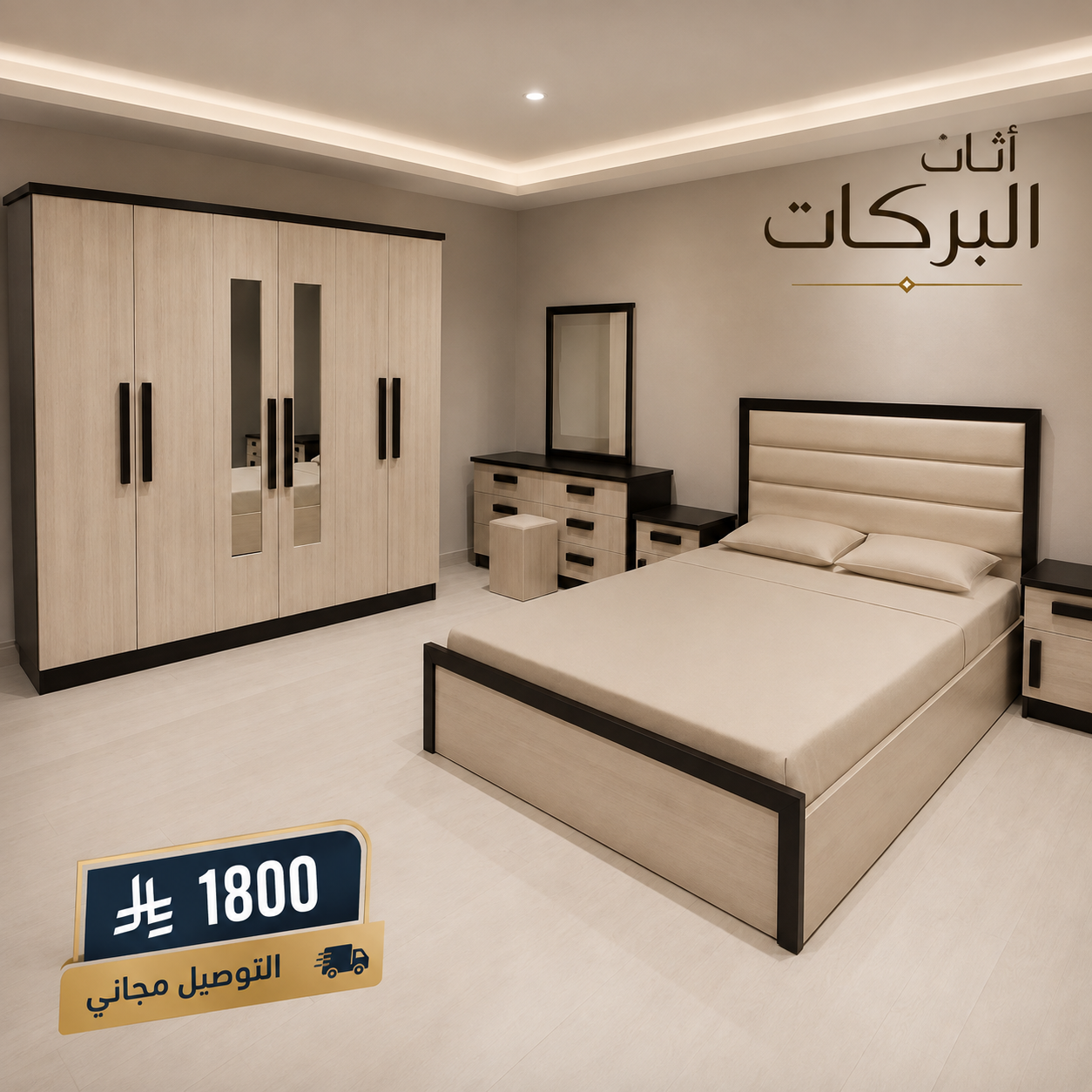 غرف نوم جديدة نفرين 7 قطع كاملة