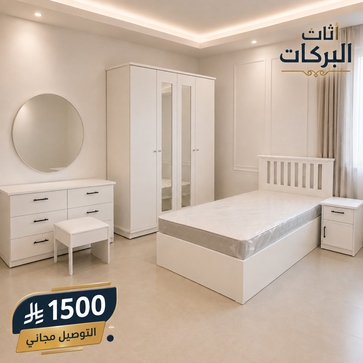 غرف نوم جديدة نفر ونصف