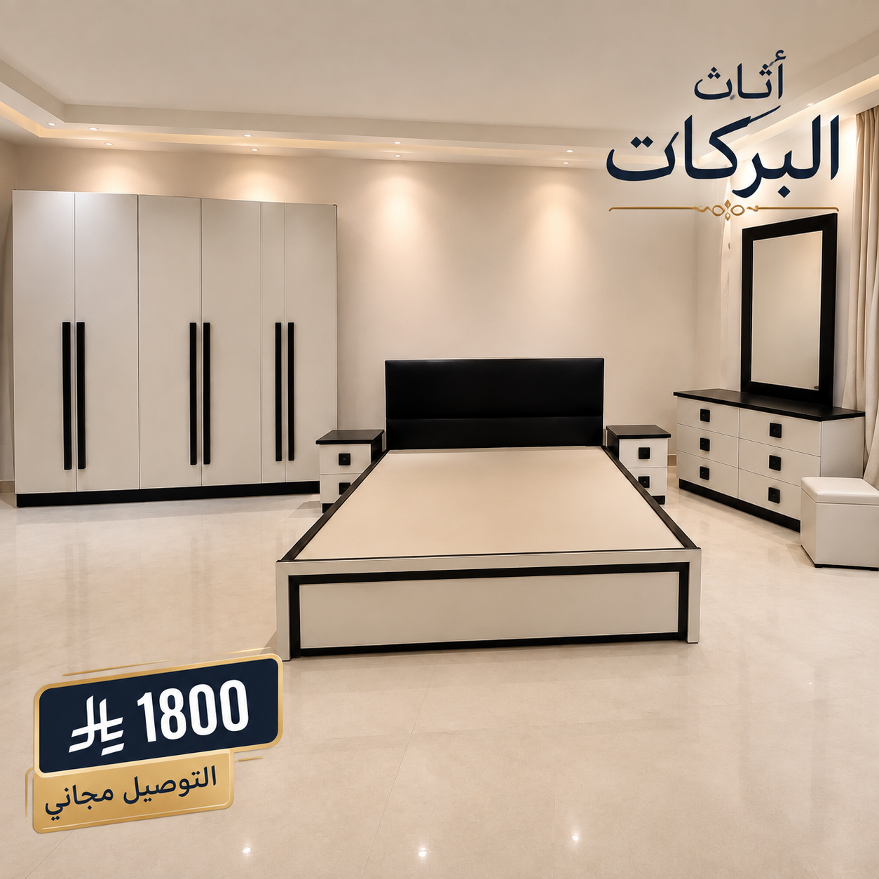 غرف نوم جديدة نفرين 7 قطع كاملة