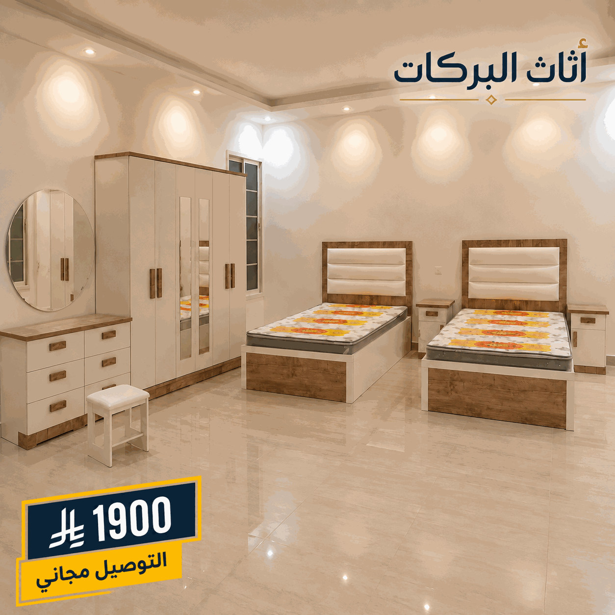 غرف نوم أطفال سريرين من شركة البركات بالرياض– تصميم عملي وجودة مميزة