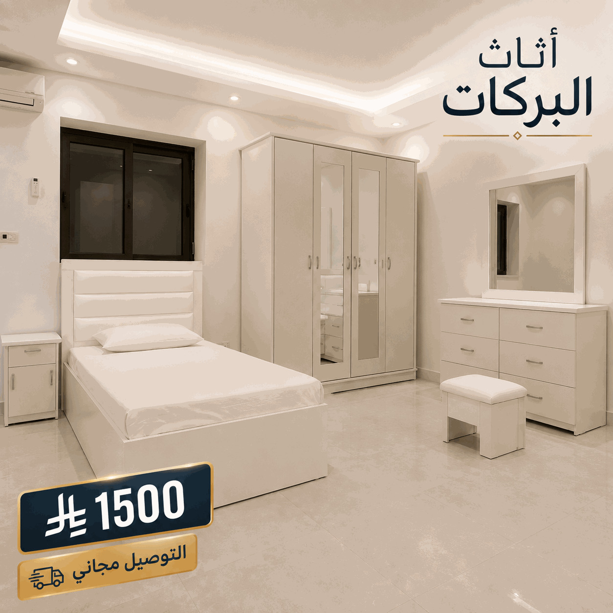 غرفة نوم نفر ونصف جديدة بالرياض 
