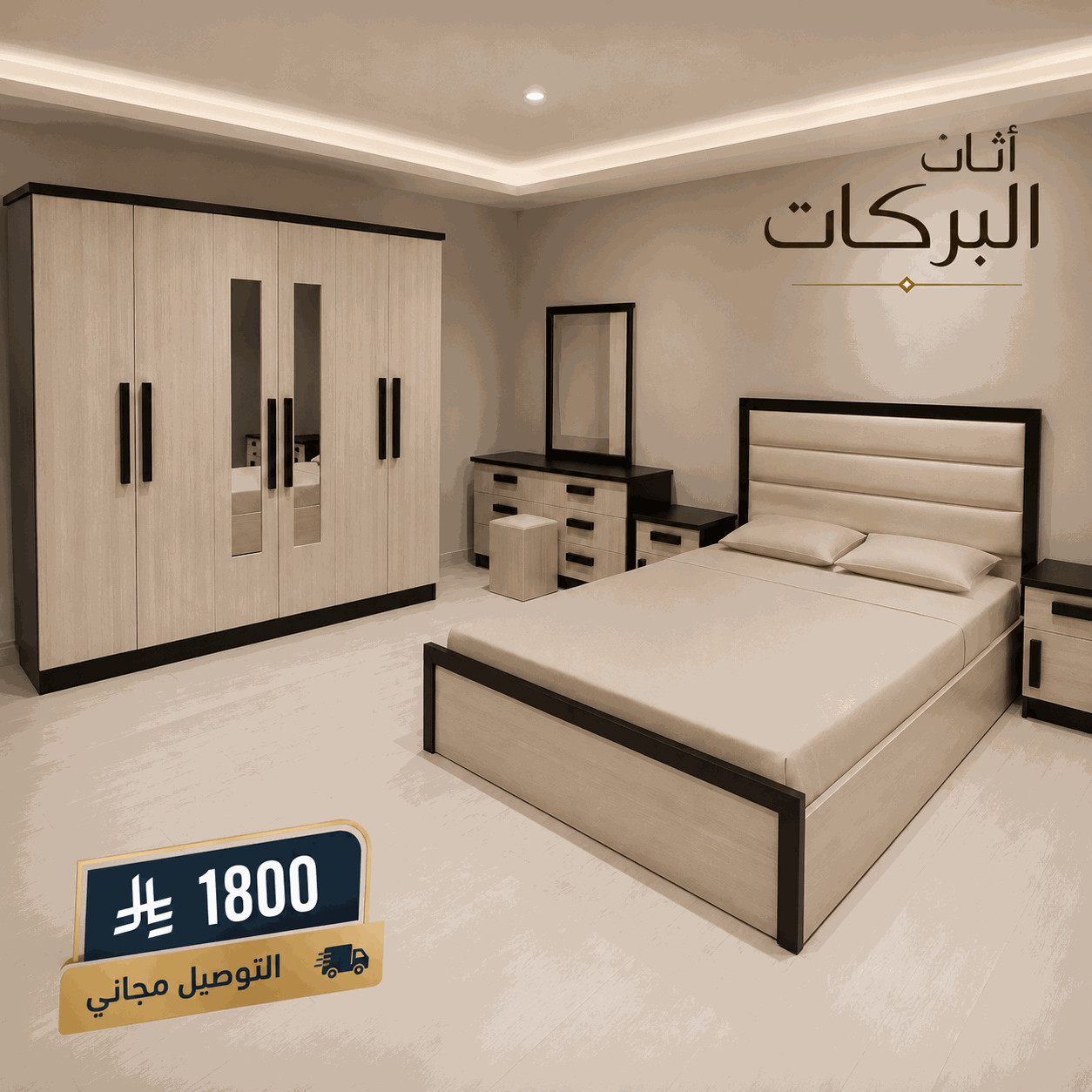 بيج ديكور اسود نفرين مسكه اسود الياسمين.jpg