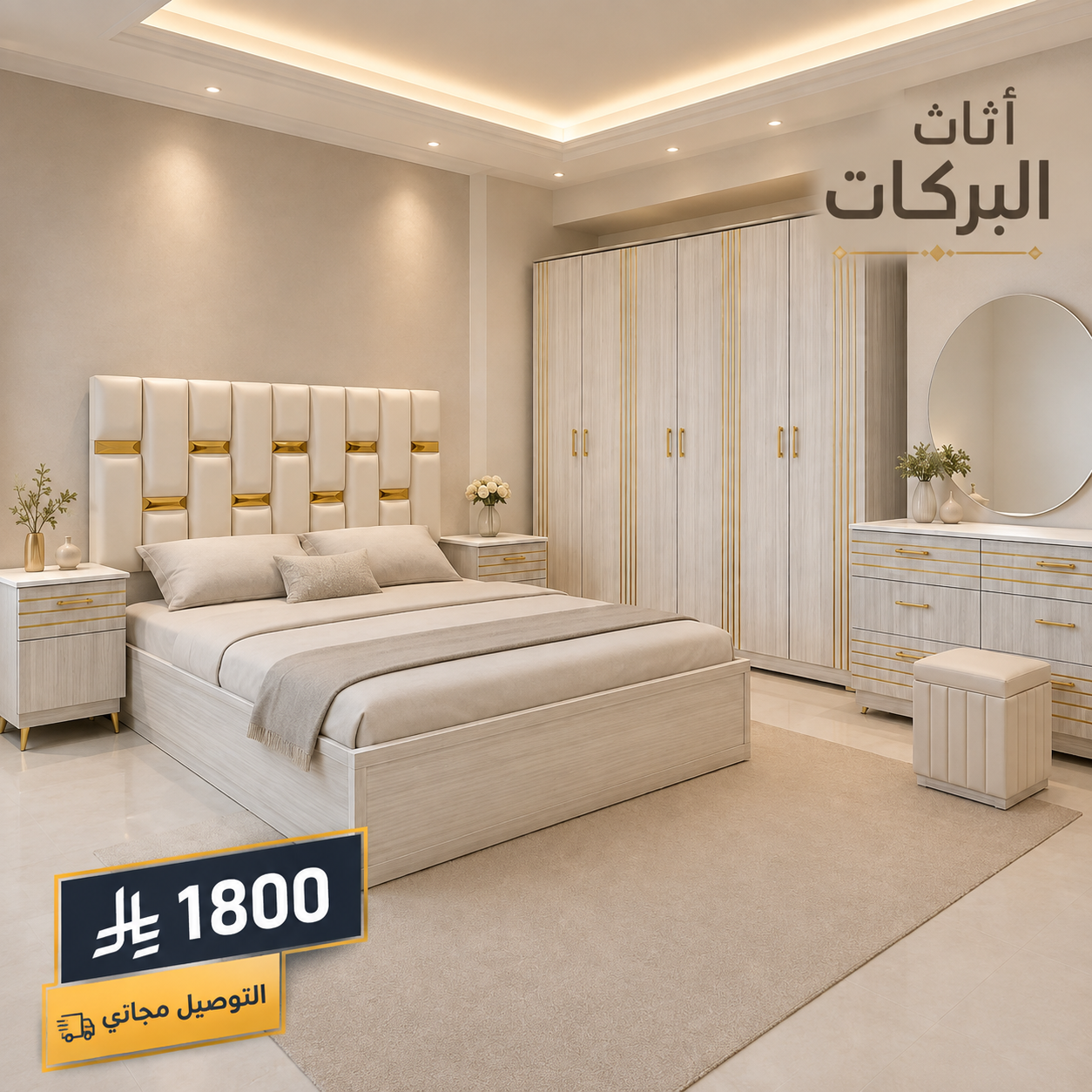 غرفه نوم حراج: دليلك الشامل لشراء غرف نوم جاهزة بأفضل سعر وجودة