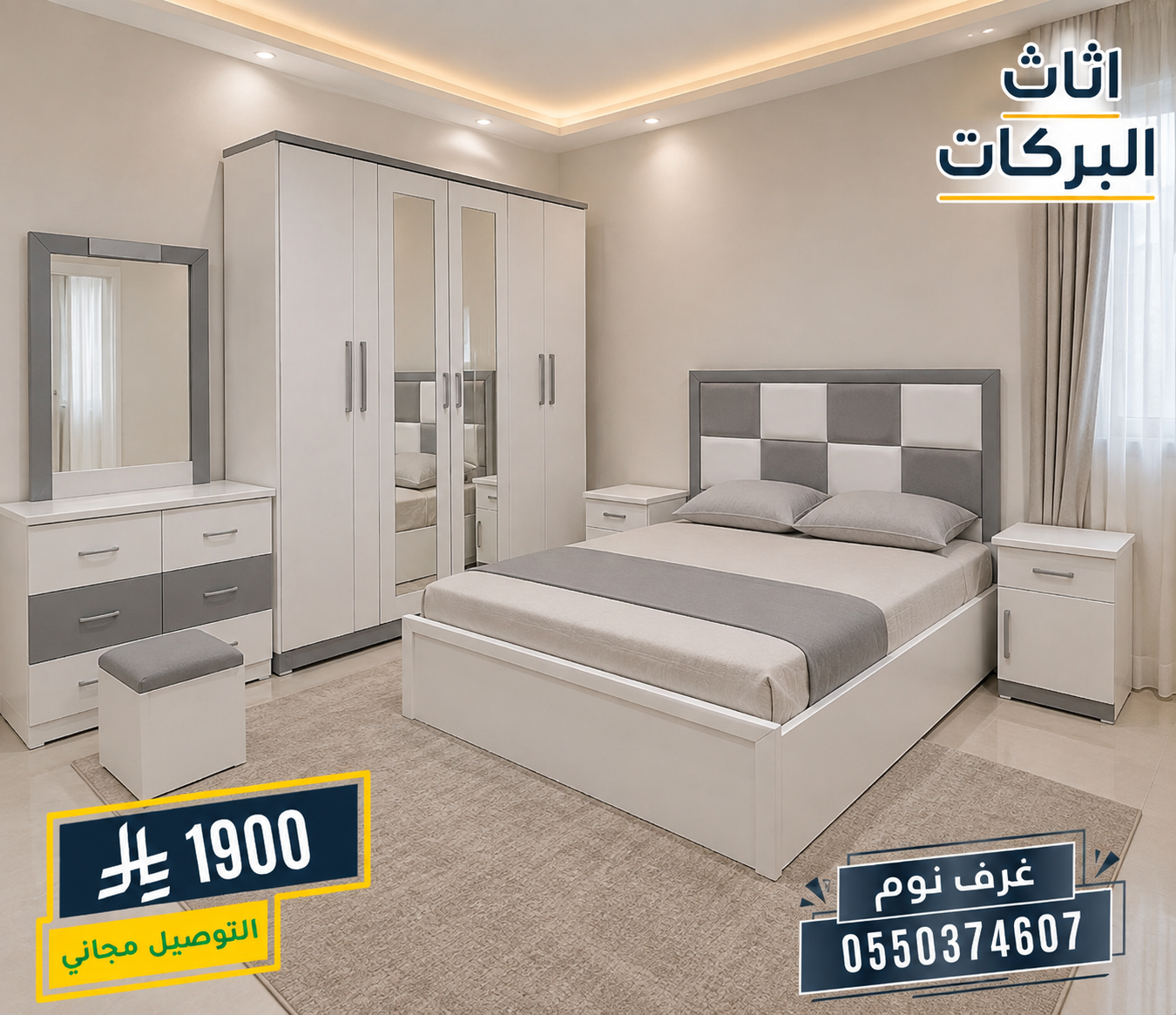 غرف نوم بالخرج – تصاميم عصرية وجودة عالية تناسب ذوقك