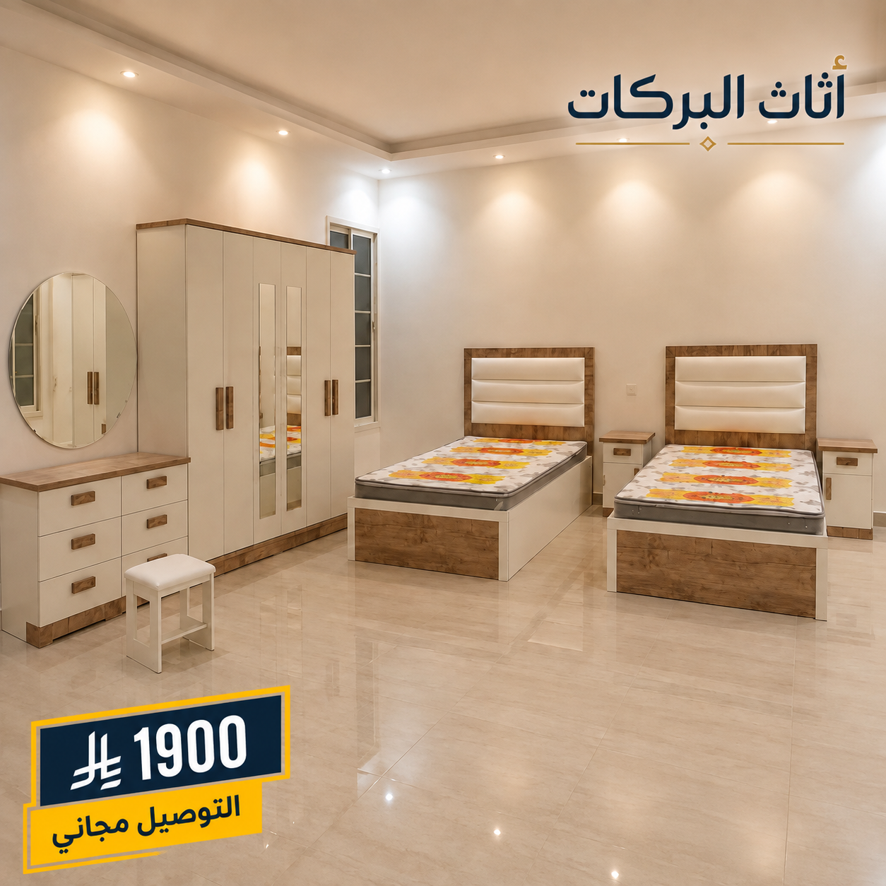 غرف نوم شركة البركات بالرياض: رحلتك الذكية لاقتناء أرقى الأثاث بأقل التكاليف