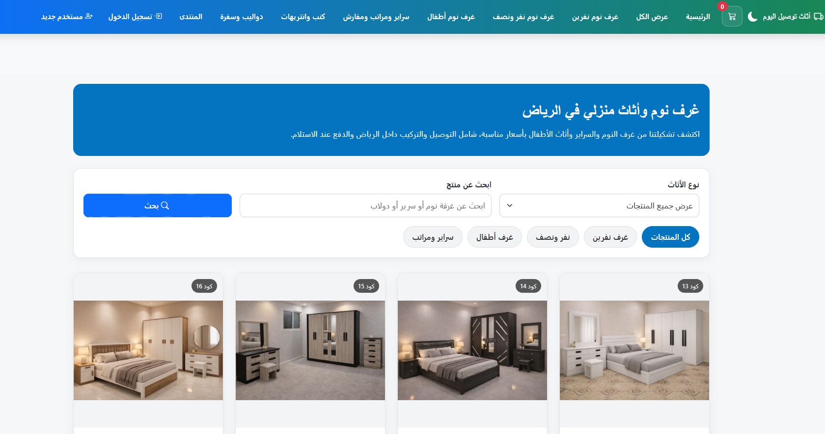 # متجر أثاث إلكتروني رخيص: كيف تُأثث منزلك بميزانية ذكية دون التضحية بالجودة؟